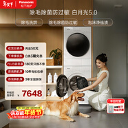 松下（Panasonic）白月光5.0洗烘套裝10KG滾筒洗衣機全自動(dòng)+10KG烘干機 專(zhuān)業(yè)除毛養寵家庭優(yōu)選 81F1+81FR1