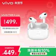 vivo TWS 4 Hi-Fi版 遠峰白 全鏈路至臻Hi-Fi 適配蘋(píng)果小米華為 藍牙耳機 S50搭配耳機