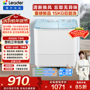 統帥（Leader）海爾出品 波輪洗衣機 雙桶半自動(dòng)雙缸 15公斤大容量易操作 京東自營(yíng)以舊換新家電補貼 XPBL150-688