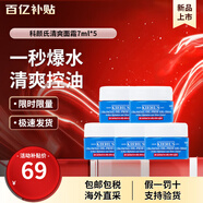 科顏氏（Kiehl's）高保濕面霜清爽版125ml 控油補水護膚品 生日送男友禮物小樣 清爽保濕面霜 7ml *5（小樣）