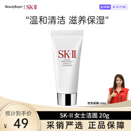 SK-II氨基酸溫和洗面奶120g 深層清潔溫和不刺激補水保濕清爽控油 【入門(mén)體驗】SK2氨基酸潔面小樣20g
