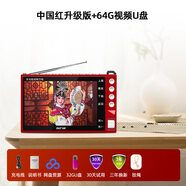 先科收音機帶顯示屏幕老人唱戲曲看戲機插卡小音響評書(shū)高清視頻廣 中國紅升級版_+32G視頻U盤(pán)(內置1003首+點(diǎn)歌本) 標配