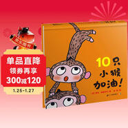 10只小猴加油！ 麥克格雷涅茨彩虹繪本館