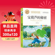 寶葫蘆的秘密  小學(xué)版張天翼原著(zhù) 兒童文學(xué)名家作品精選 名師教你讀經(jīng)典 小學(xué)語(yǔ)文課外閱讀經(jīng)典叢書(shū) 萬(wàn)物復書(shū)三年級 班班共讀二升三年級
