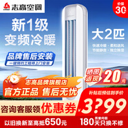 志高（CHIGO）空調立柜式機大2/3/5p二/三/五匹家用冷暖變頻定頻節能靜音圓柱方形立式客廳商用包安裝新一級能效 冷暖 一級能效 大2匹 變頻圓柱96款