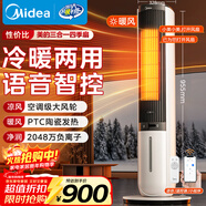 美的（Midea）【冷暖兩用】家用暖風(fēng)機語(yǔ)音遙控電熱取暖器電暖器負離子電暖氣大面積立式輕音節能小太陽(yáng) AAI10ZD