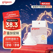 貝親（Pigeon）自然實(shí)感第3代啟銜奶嘴 寬口徑奶嘴 LL號-1只裝 9個(gè)月以上 BA133