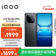 vivo iQOO Z10 Turbo Pro 16GB+256GB 星穹黑 第四代驍龍8s 120W超快閃充 電競手機 國家補貼