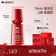 植物醫生紅景天賦活精華液緊致煥活補水保濕舒緩修護滋養精華液30ml