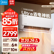 美的（Midea）酷省電 爆款推薦 空調掛機 大1.5匹新一級能效全直流變頻節能低噪音防直吹 以舊換新 國家補貼 酷省電Ultra 大1.5匹 進(jìn)階版 一級能效