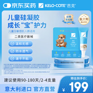 芭克kelocote官方疤克巴克硅凝膠兒童祛 疤膏疤痕膏輔助修復除疤6g