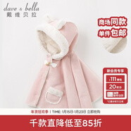 戴維貝拉（DAVE＆BELLA）冬天新款女童連帽加絨保暖披風(fēng) 女寶寶洋氣斗篷 粉色 12-24M
