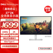 戴爾（DELL）27英寸2K IPS硬件防藍光 144Hz 99%sRGB 65w Type-C 雙音響 旋轉升降電腦顯示屏 S2725DC