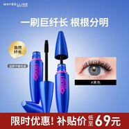 美寶蓮飛箭睫毛膏藍胖子 根根分明卷翹纖長(cháng) 自然亮黑10ml 新年禮物女