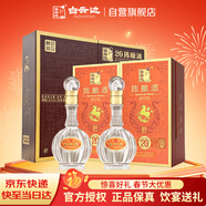 白云邊20年陳釀（馬年）生肖酒 50度 濃醬兼香型白酒 500ml*2瓶 禮盒裝