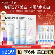 水密碼377美白四件套禮盒提亮護膚品套裝潔水乳霜生日新年情人節禮物