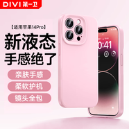 第一衛DIVI【云感輕液態(tài)】適用蘋(píng)果14Pro手機殼 iphone14 pro保護套全包防摔超薄親膚手感男女款直邊軟殼 粉