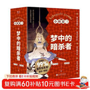 夢(mèng)中的暗殺者（夢(mèng)中的殺手竟造成了真實(shí)的死亡，世界的崩潰由此開(kāi)始?。?小說(shuō)