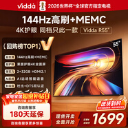Vidda海信電視55英寸 R55 一級能效 144Hz高刷 2+32G 以舊換新國家補貼游戲液晶電視55V1KD-R