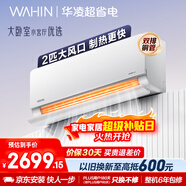 華凌空調 超省電2匹新一級能效 雙排銅管舒適風(fēng)變頻冷暖臥室客廳空調掛機國家補貼 KFR-50GW/N8HL1 