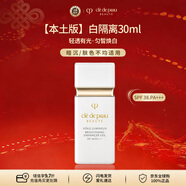 肌膚之鑰CPB白隔離30ml防曬勻皙煥白妝前乳新年節禮物送女友本土版