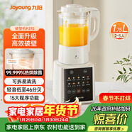 九陽(yáng)新款破壁家用全自動(dòng)1.75L五谷雜糧可拆洗熱除菌輕音細膩免濾3-5人用豆漿機破壁機 P370 國家補貼