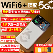 昌實(shí)【下單送1500G】1W毫安5Ghz隨身wifi6大流量三網(wǎng)絡(luò )切換全國通用移動(dòng)無(wú)線(xiàn)wifi免插卡無(wú)限流量2026款 【旗艦16核16天線(xiàn)】1W毫安續航72h提速10倍