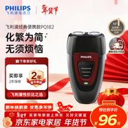 飛利浦（PHILIPS）電動(dòng)剃須刀經(jīng)典便攜款 自動(dòng)研磨刮胡刀胡須刀 年會(huì )獎品年貨生日禮物送男生老公父親  出行必備 