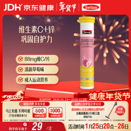 Swisse斯維詩(shī) 維生素C+鋅泡騰片 鞏固自護力 成人運動(dòng)營(yíng)養 草莓味 20片