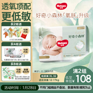 好奇（Huggies）小森林紙尿褲XL32片(12-17kg)尿不濕心鉆【透氧頂配更低敏】