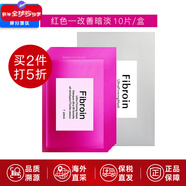 Fibroin泰國fibroin菁碧面膜 清潔補水保濕彈潤緊致 送女友生日禮物 紅色改善暗淡x10