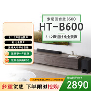 索尼（SONY）HT-B600 3.1.2聲道 獨立天空聲道 無(wú)線(xiàn)低音炮 全景聲 家庭影院 音響回音壁 soundbar 4K 藍牙