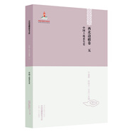 【中國邊疆研究文庫·初編·西北邊疆卷五】中國土地喪失史