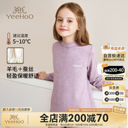 英氏（YEEHOO）兒童保暖內衣羊毛蠶絲秋冬加絨加厚校服神器高領(lǐng)男女童秋衣秋褲