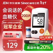 三諾GA-3血糖儀家用高精準測血糖儀器醫用級檢測儀200支試紙套裝