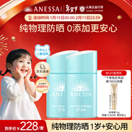 安熱沙（Anessa）倍呵兒童專(zhuān)用防曬乳25ml雙支裝適用1歲以上純物理防曬霜京東自營(yíng)