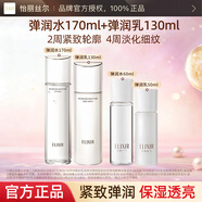 怡麗絲爾水乳套裝優(yōu)悅活顏膠原抗皺美白提亮護膚品資生堂專(zhuān)柜正品 【滋潤型】水乳+水乳大樣