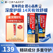 第一三共牙膏小金管原味150g 日本進(jìn)口美白去口臭去黃去結石去漬抑菌