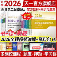 監理工程師2026教材土建注冊監理工程師2026教材歷年真題試卷章節同步習題必刷題土建交通運輸公路水運水利工程2025年全套官方教材增項自選 土木建筑工程（7官方教材含匯編+4同步習題）