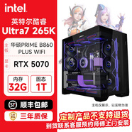 英特爾（Intel）酷睿Ultra7 265K搭配華碩5080/5070/藍戟B580/570顯卡Ai設計游戲 刺客信條臺式電腦主機組裝  配置二：U7 265K+RTX5070 在線(xiàn)咨詢(xún)客服【自選定金拍】