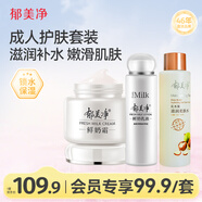 郁美凈鮮奶霜110g+鮮奶乳液108g+乳木果柔膚水250ml新年禮物