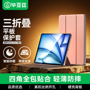 畢亞茲適用2025/24款M3芯片iPad Air7/6保護套 蘋(píng)果平板電腦11英寸保護殼 三折支架硬后殼 PB507-玫瑰金