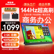 奧斯曼（AOSIMAN）【便攜顯示器適用米華為機】便攜式顯示器4K高刷外接擴展switch筆記本電腦便攜ps5拓展辦公屏 18英寸2.5K 130/144HZ+【隱形支架】