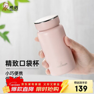 希諾（heenoor）保溫杯女士316L不銹鋼水杯高顏值便攜口袋杯XN-9673桃夭粉 190mL