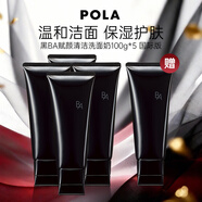 POLA【買(mǎi)4贈1】POLA寶麗黑BA 賦顏潔面乳洗面奶 100g五支裝 清潔水潤
