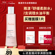 雅漾（Avene）舒潤調理柔膚水200ML 補水保濕爽膚水化妝品護膚水粉水冬天禮物