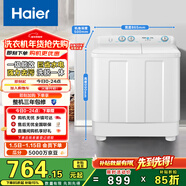 海爾（Haier）半自動(dòng)雙桶洗衣機 12KG大容量 雙缸 一級能效 家電國家補貼以舊換新京東自營(yíng) XPB120-81D2