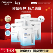 自然堂安瓶面膜 煙酰胺補水保濕美白彈嫩細致舒緩肌膚面膜套裝護膚品女 【爆款】煙酰胺安瓶面膜 30片 （新年禮物）