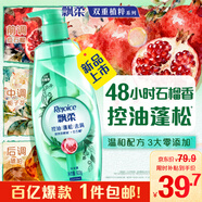 飄柔控油蓬松去屑洗發(fā)水600g紅石榴女士男士洗發(fā)露洗頭膏液去油茶樹(shù)油