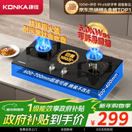 康佳（KONKA）燃氣灶煤氣灶雙灶家用 5.0kW極焰可拆卸清潔嵌入式臺式雙灶具 防爆玻璃面板 JZY-B500Y（液化氣）